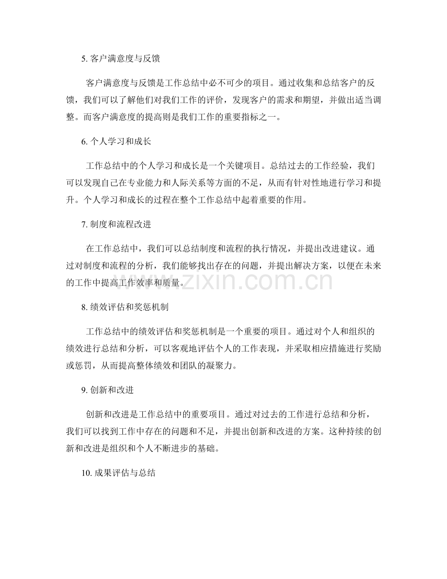 工作总结的重要项目与结果分析.docx_第2页
