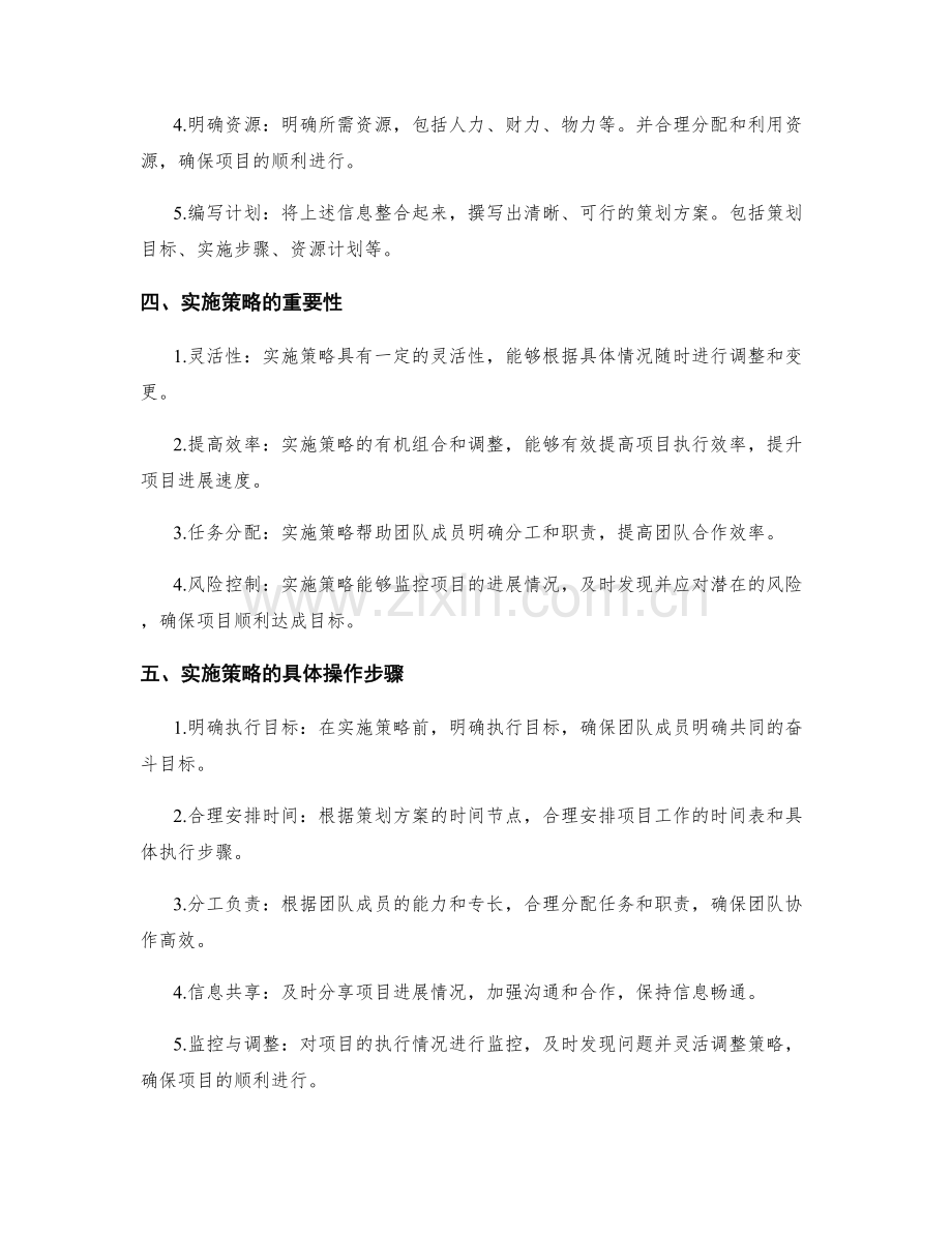 策划方案的撰写与实施策略.docx_第2页
