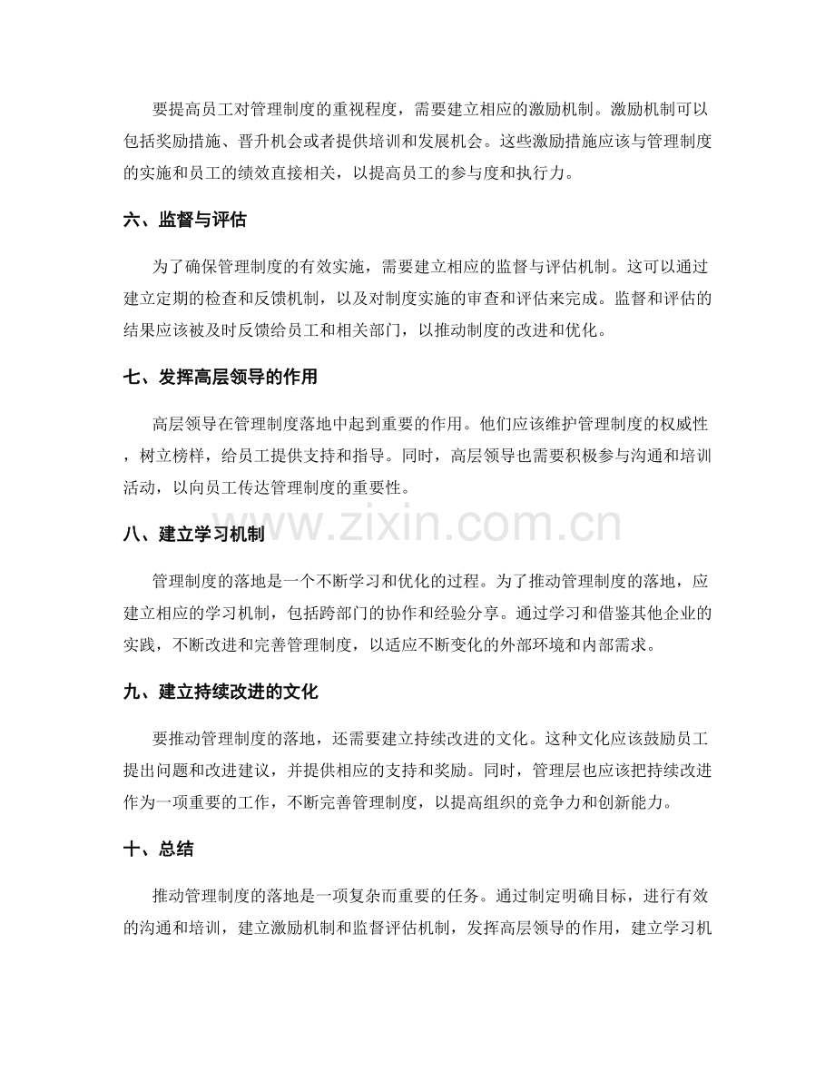 推动管理制度落地.docx_第2页