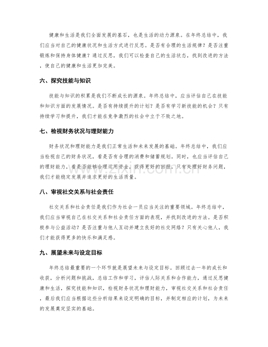 年终总结的九个关键点.docx_第2页
