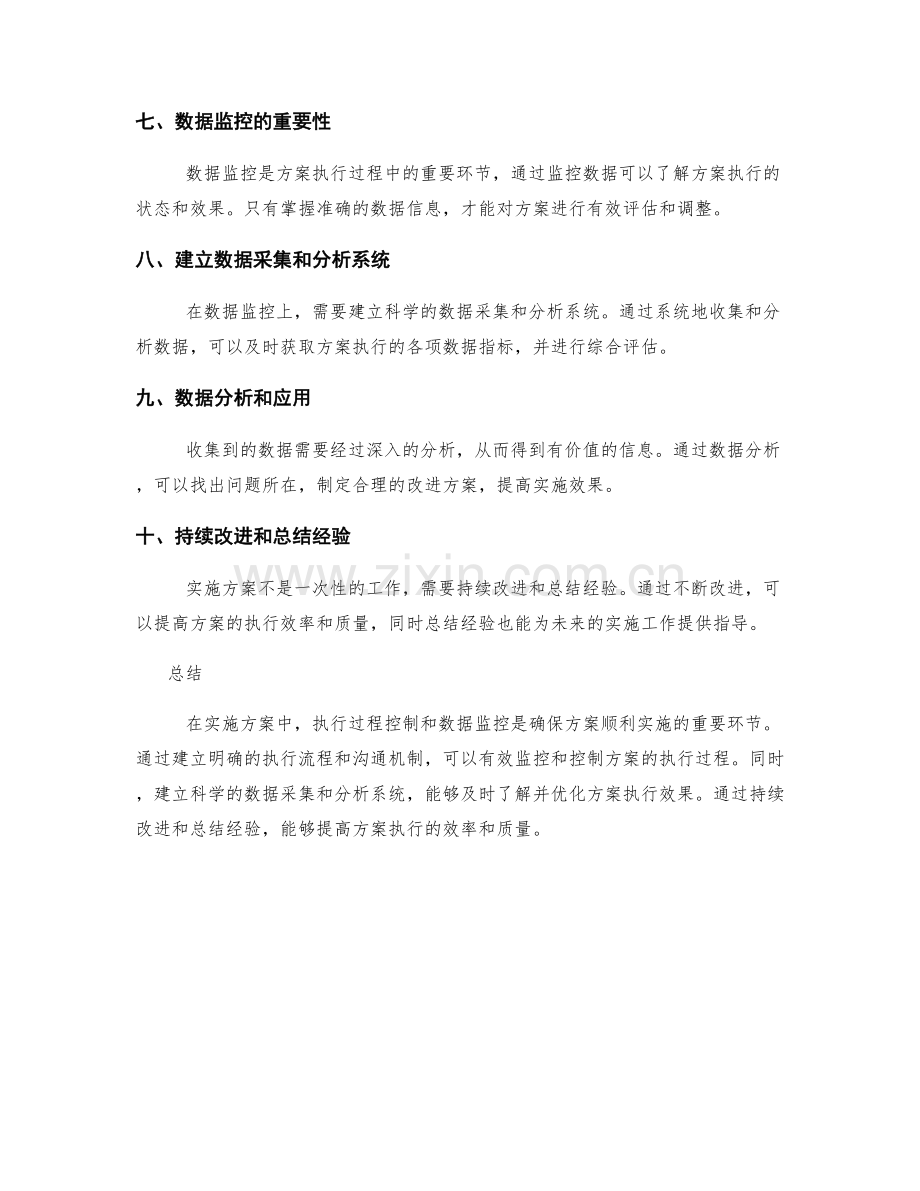 实施方案的执行过程控制与数据监控.docx_第2页