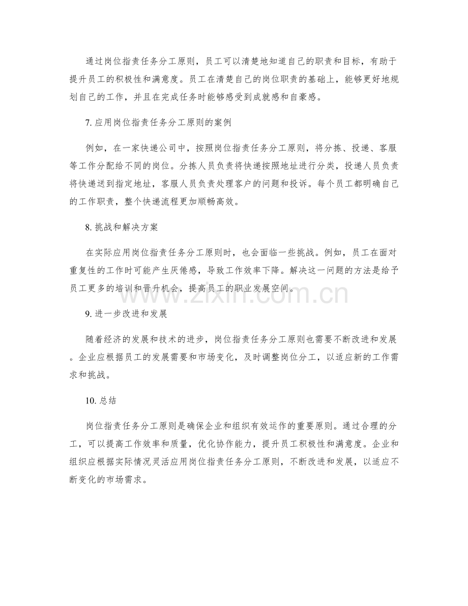 岗位职责任务分工原则.docx_第2页