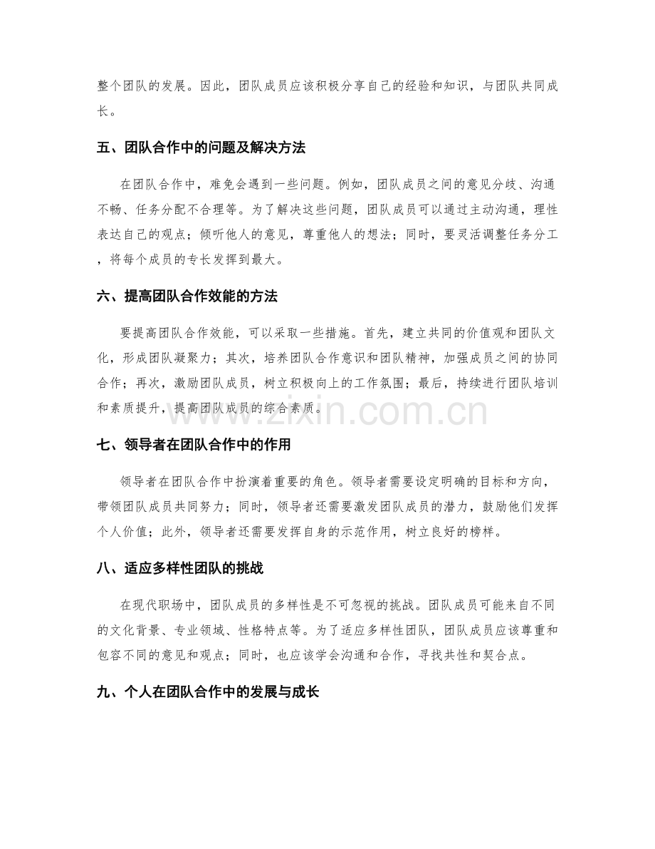 工作总结中的团队合作与个人价值.docx_第2页
