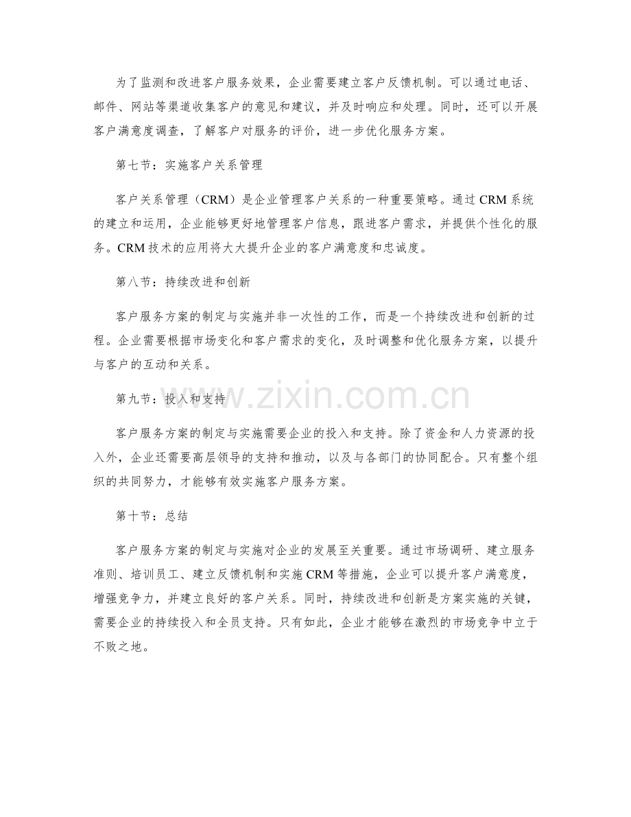 客户服务方案的制定与实施.docx_第2页