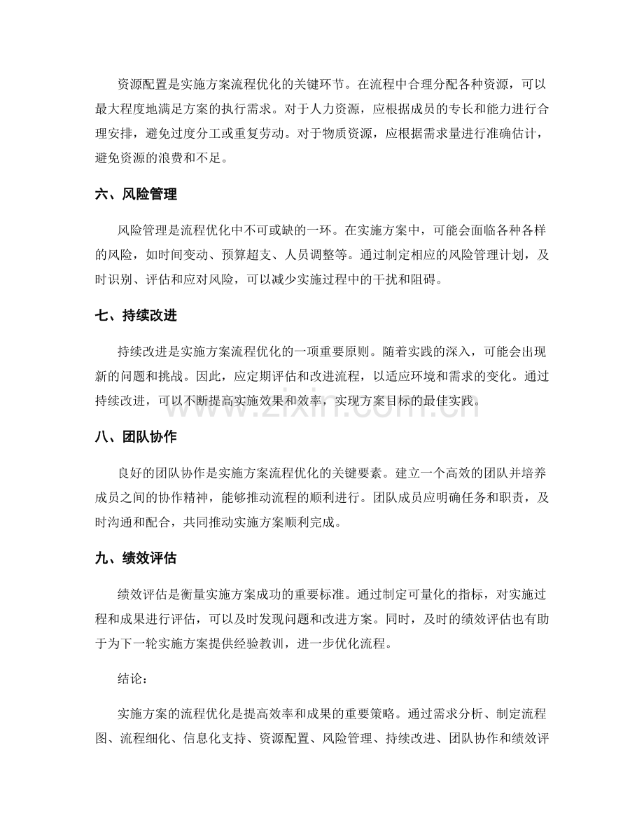 实施方案的流程优化思考.docx_第2页