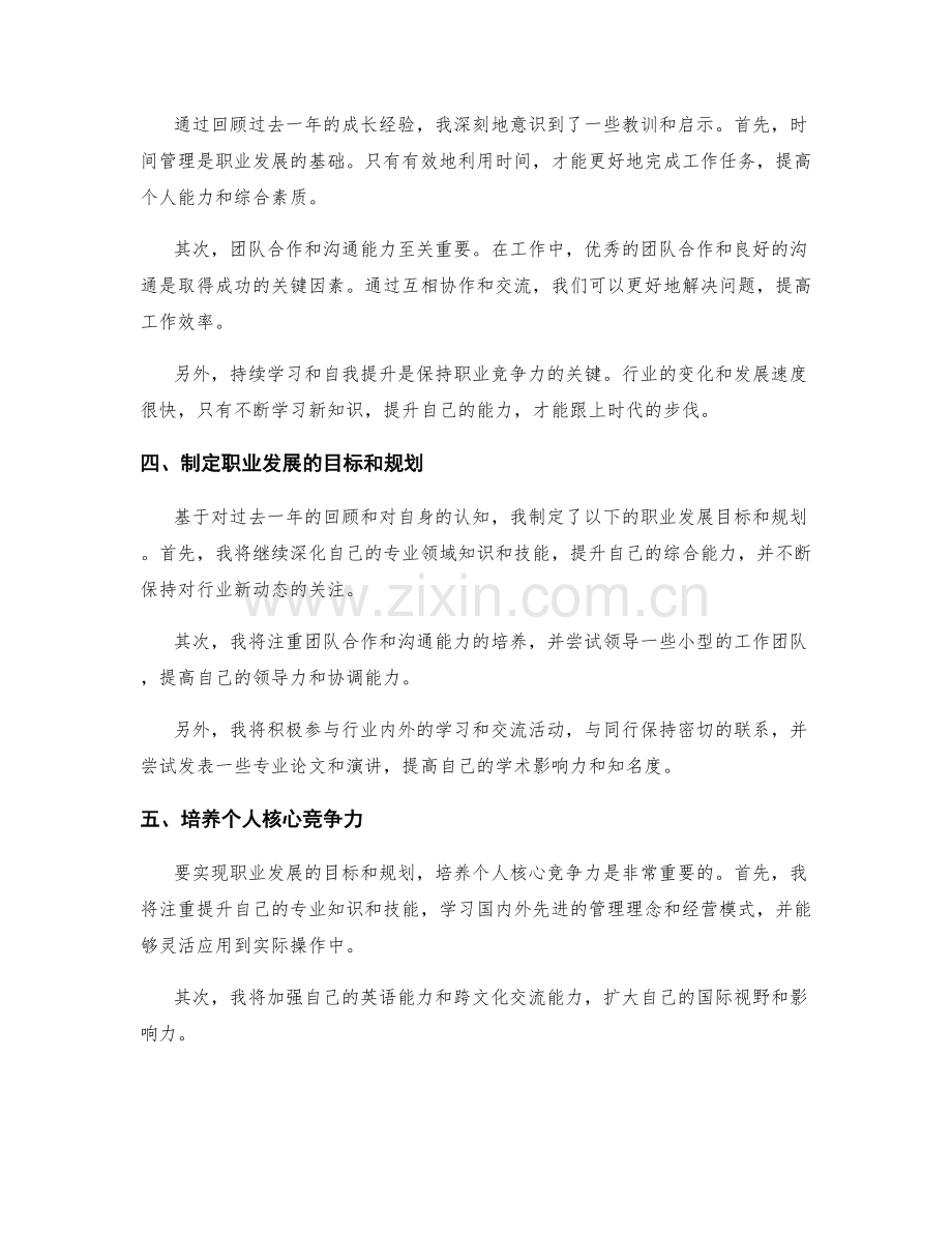 年终总结中的成长经验与职业发展规划.docx_第2页