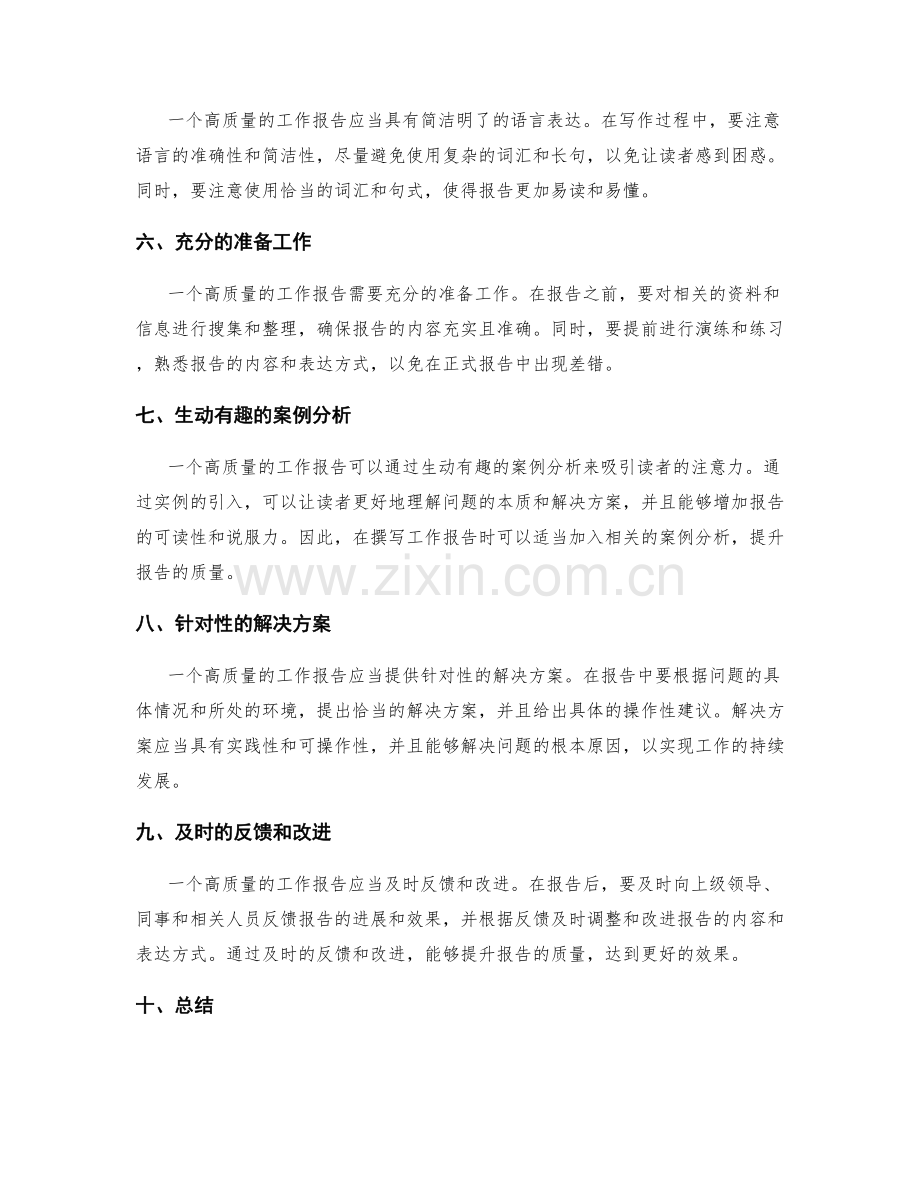 高质量工作报告的几大秘密.docx_第2页