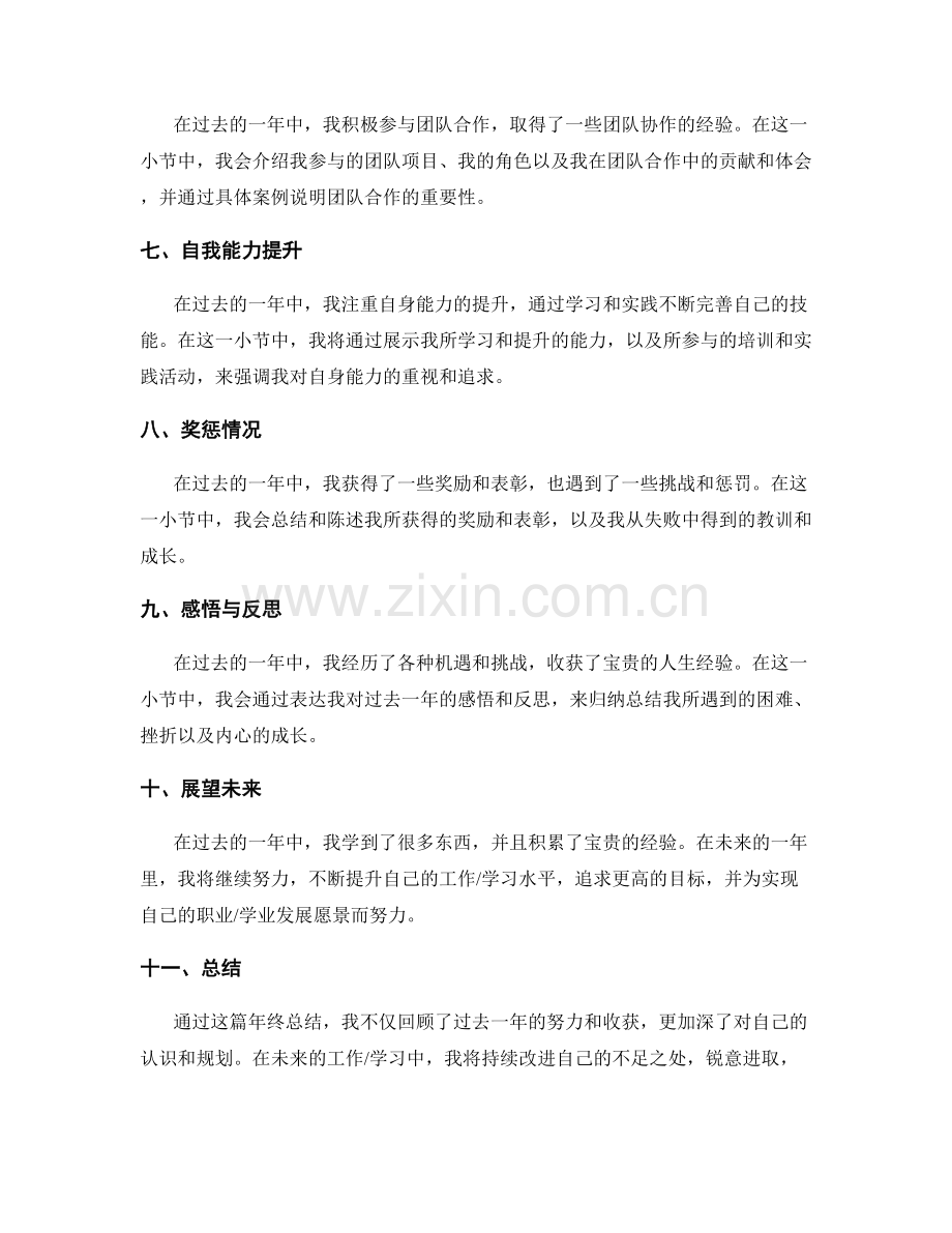 优秀年终总结模板.docx_第2页