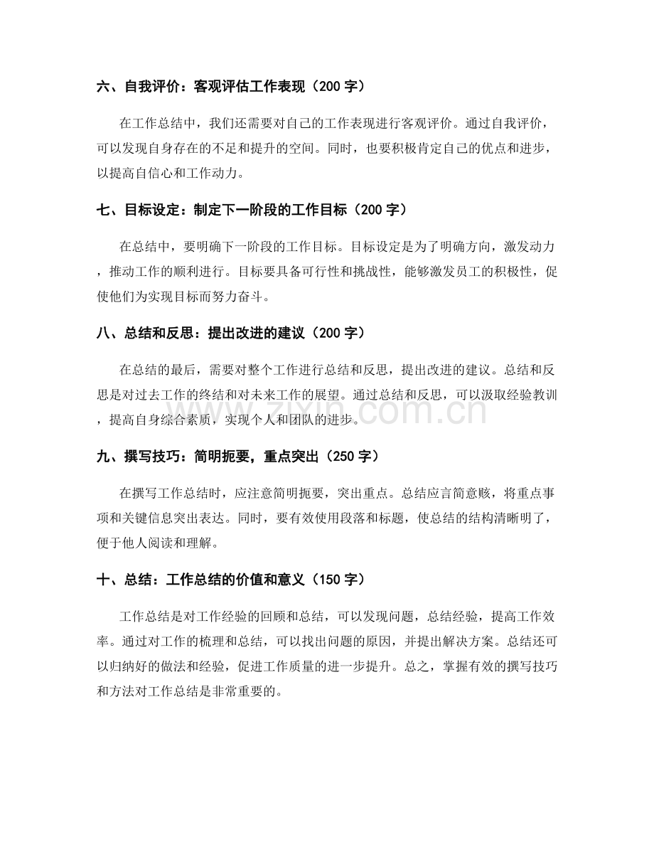 工作总结的有效撰写技巧与方法.docx_第2页