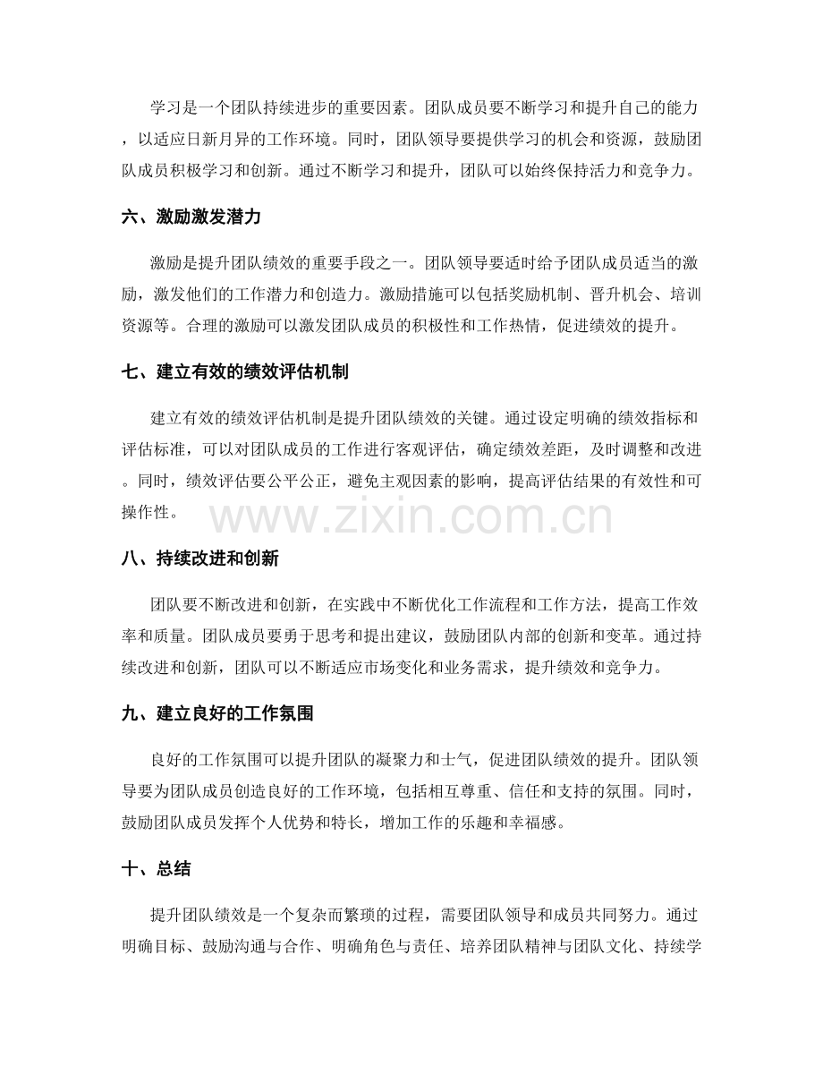 提升团队绩效的工作总结方法.docx_第2页