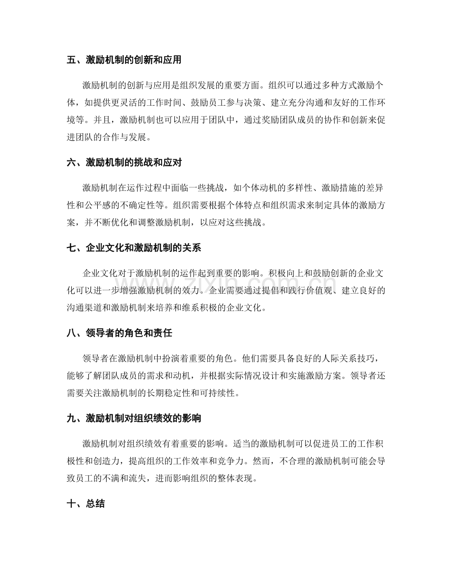 激励机制的潜能与运作.docx_第2页