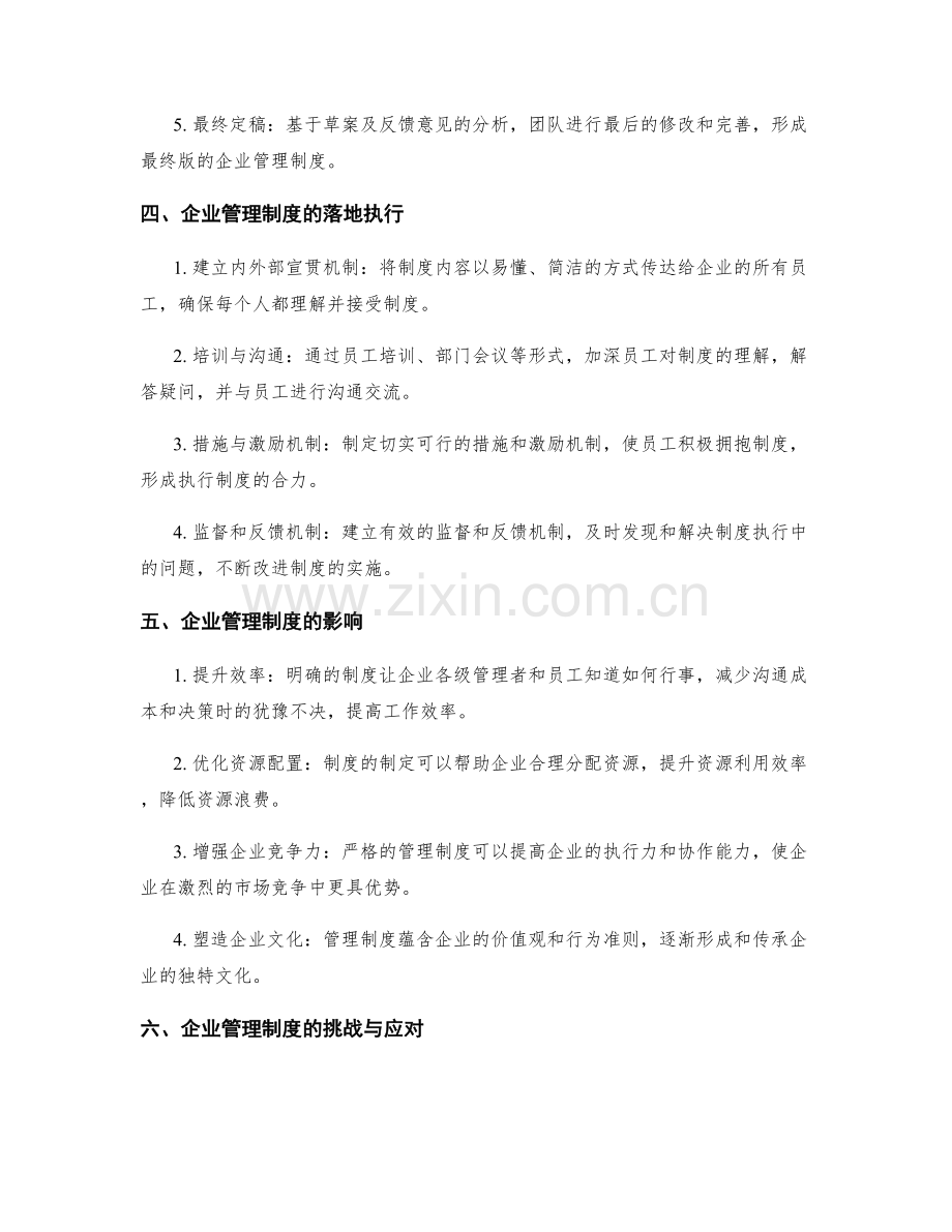 企业管理制度的制定和落地执行.docx_第2页