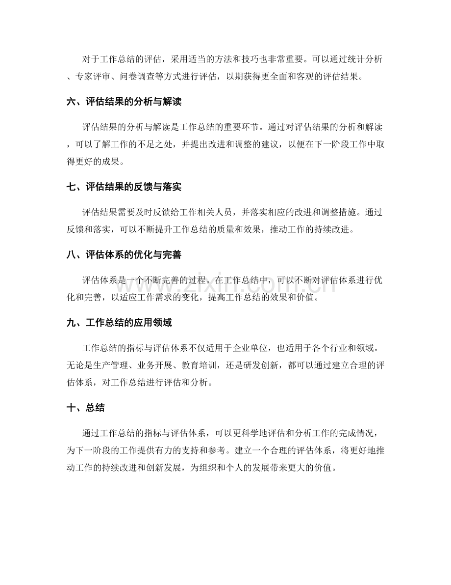 工作总结的指标与评估体系.docx_第2页