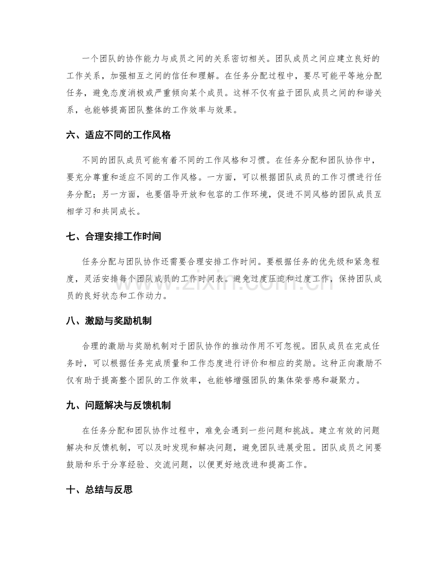 工作计划中的任务分配与团队协作策略.docx_第2页