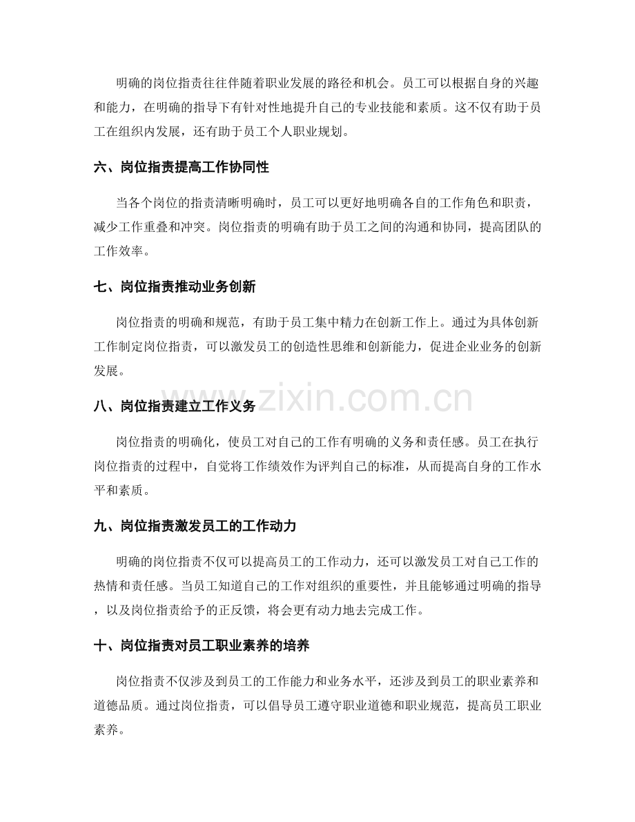 岗位职责对员工工作和职责指引.docx_第2页