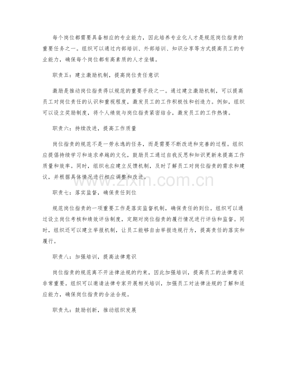 规范岗位职责的角色定位和工作职责分工规定.docx_第2页