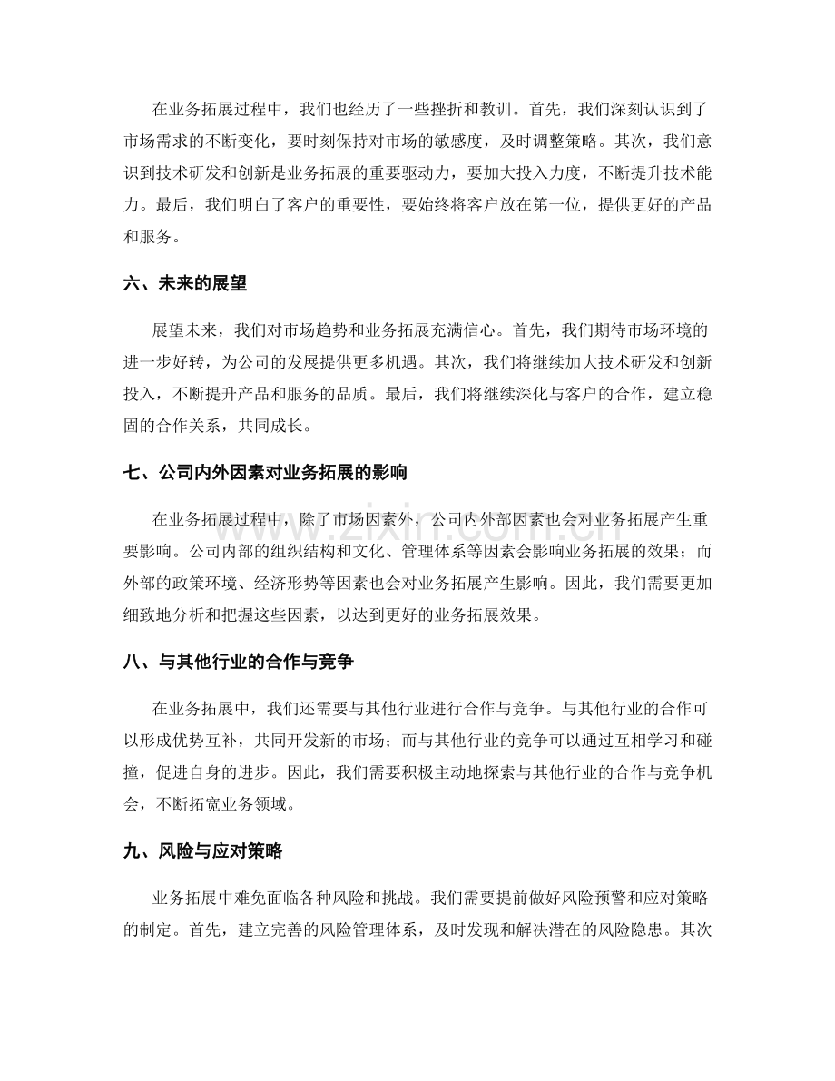 年终总结中的市场趋势与业务拓展.docx_第2页