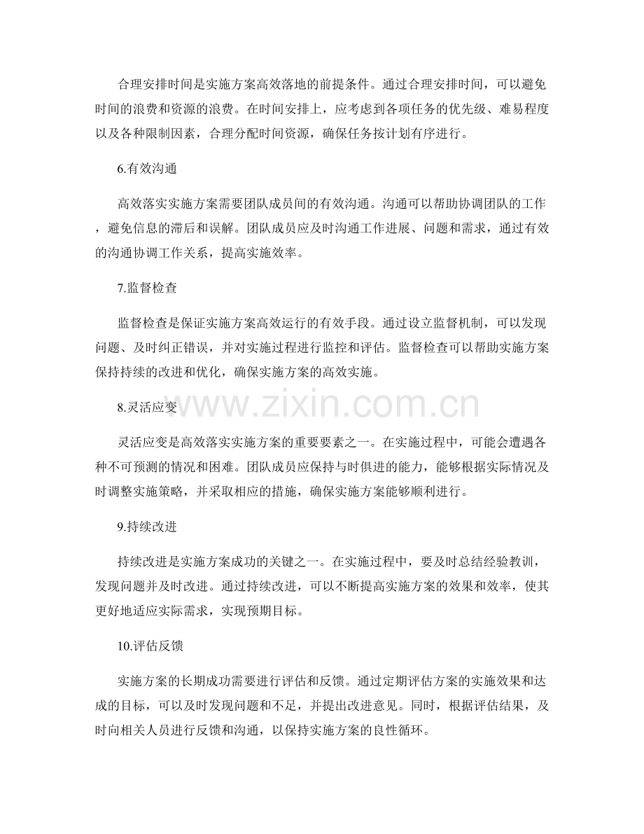 高效落实实施方案的关键要素.docx_第2页