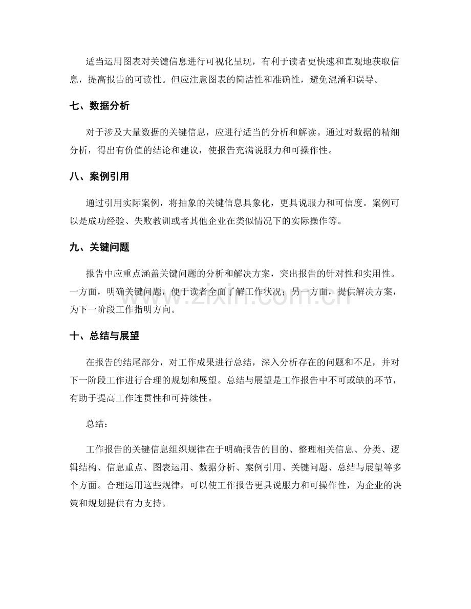 工作报告的关键信息组织规律.docx_第2页