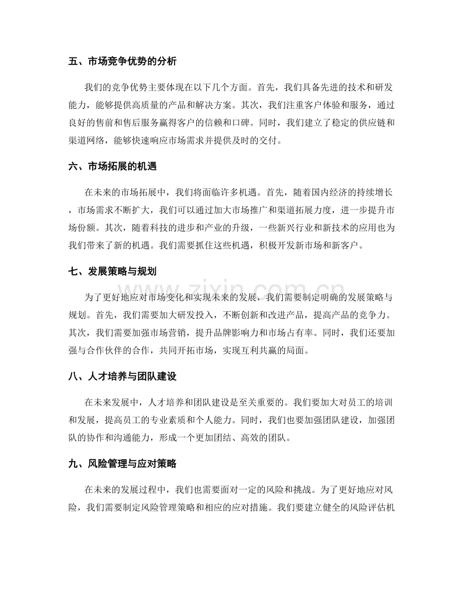 年终总结的重点归纳和发展机遇分析.docx_第2页