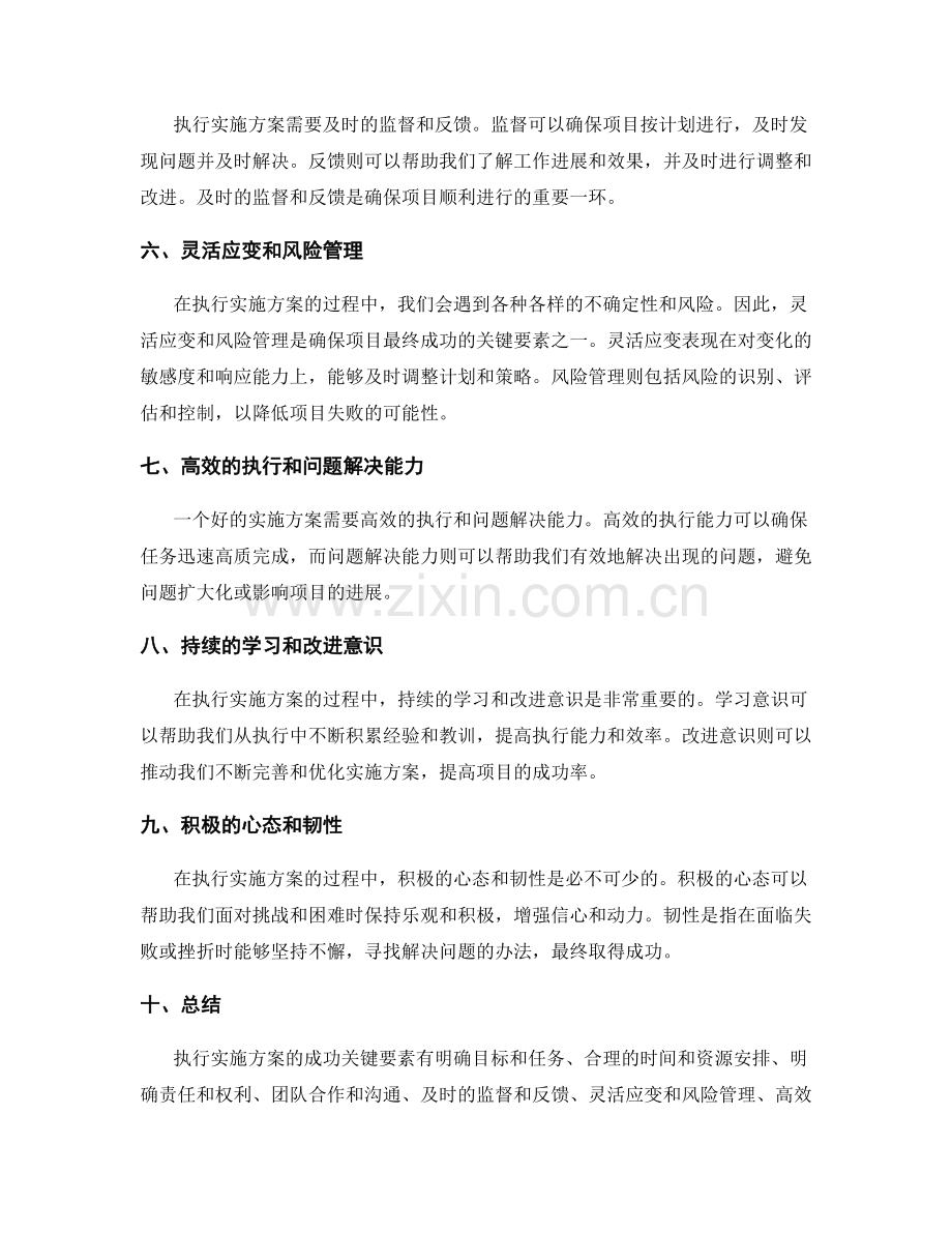 执行实施方案的成功关键要素.docx_第2页