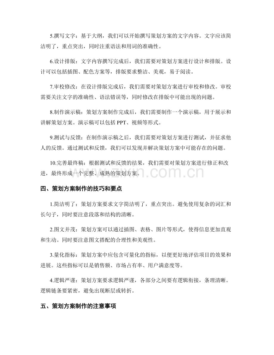 策划方案制作.docx_第2页