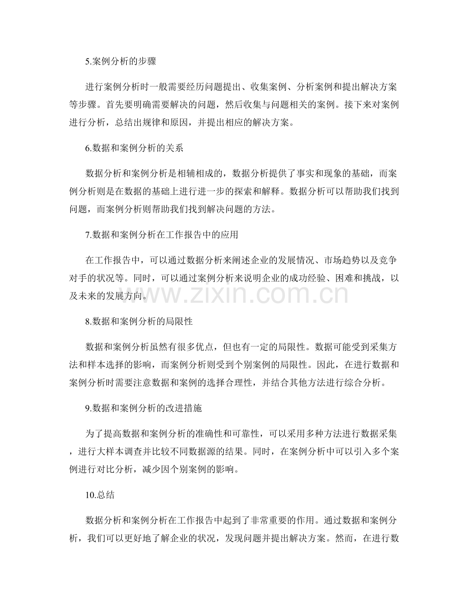 工作报告中的数据分析与案例分析.docx_第2页