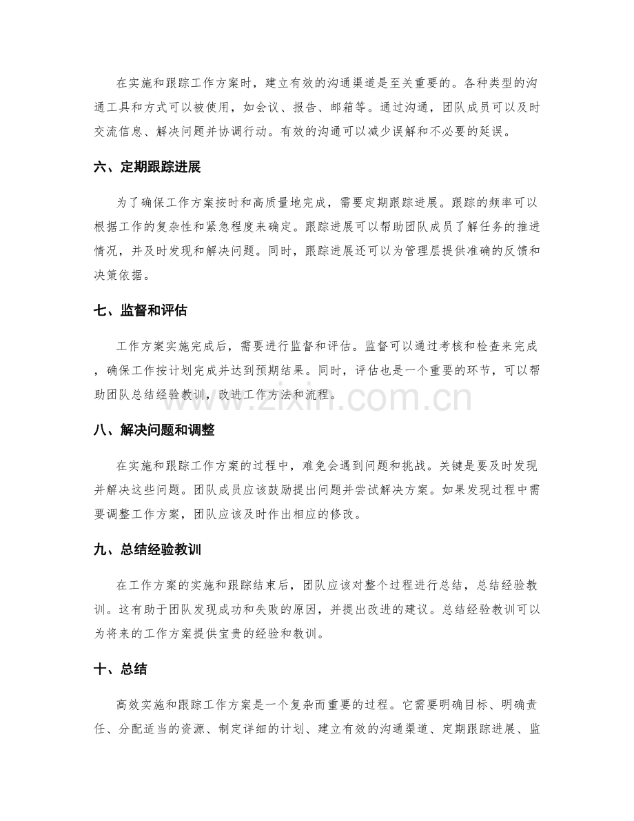 如何高效实施和跟踪工作方案.docx_第2页
