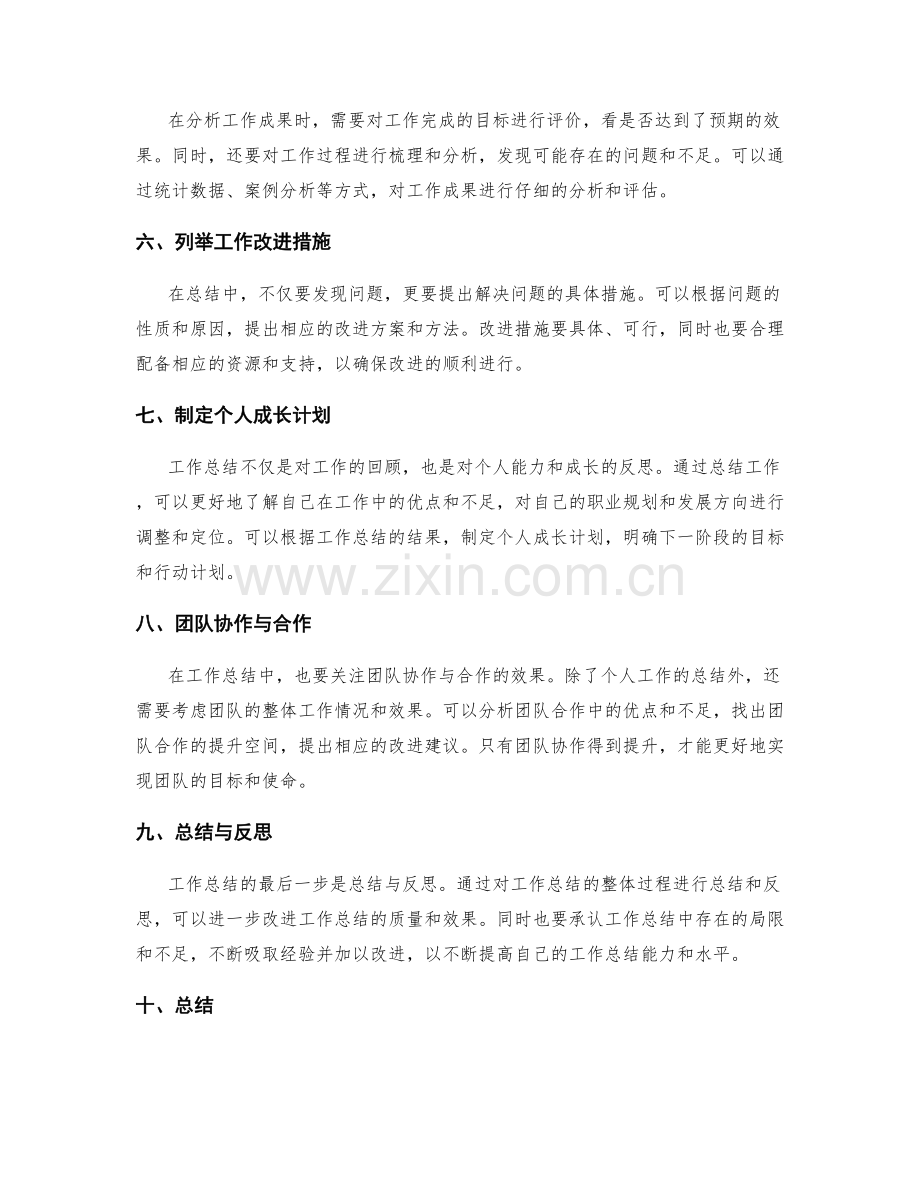 工作总结的客观性与结果分析.docx_第2页