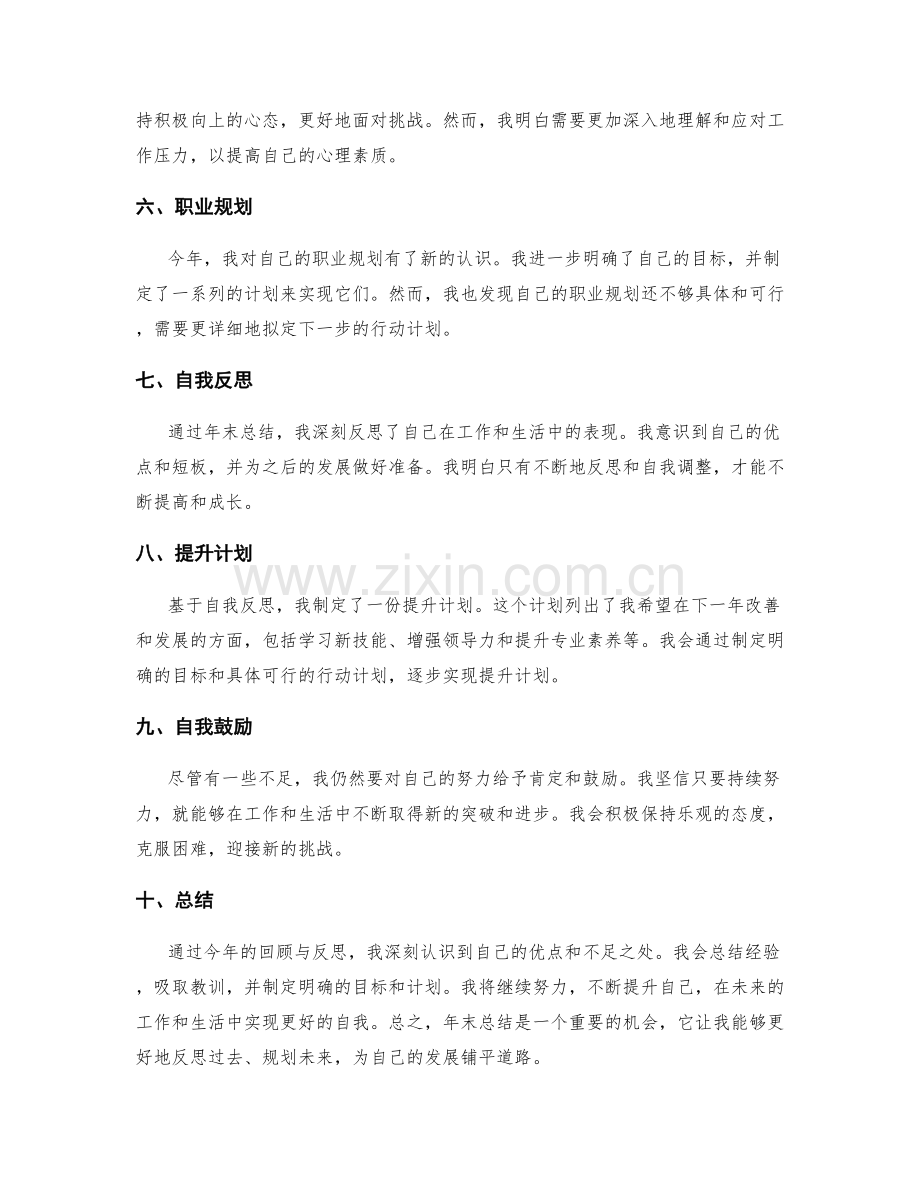 年终总结的全面回顾与自我反思.docx_第2页