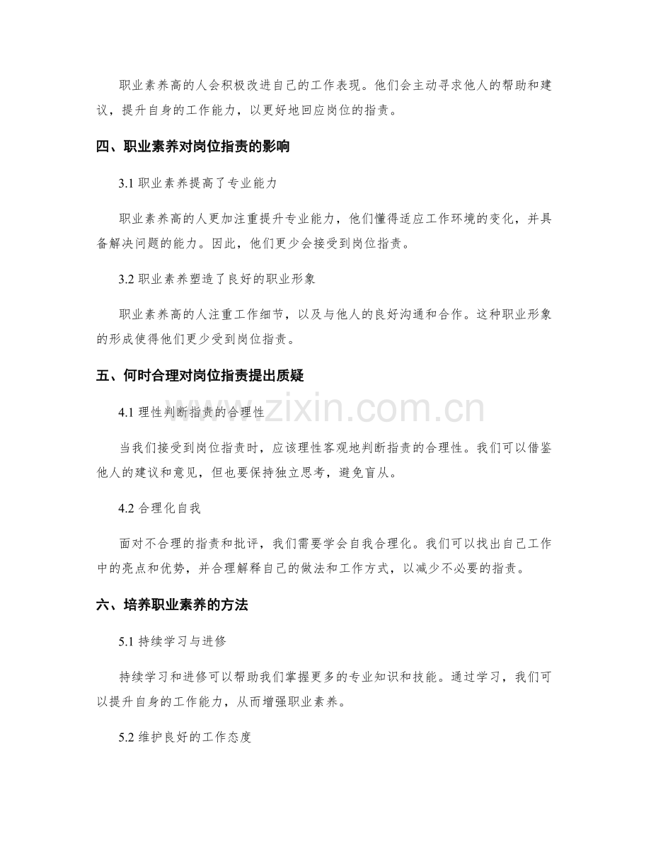 岗位职责与职业素养的关系分析.docx_第2页