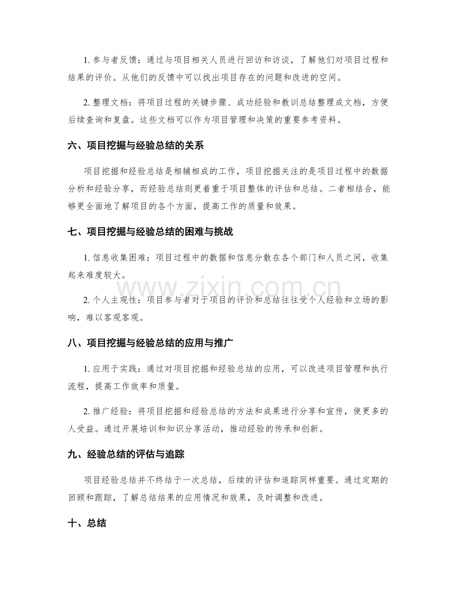 工作总结的项目挖掘和经验总结.docx_第2页