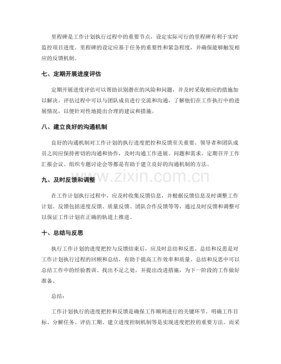 工作计划执行的进度把控与反馈.docx_第2页