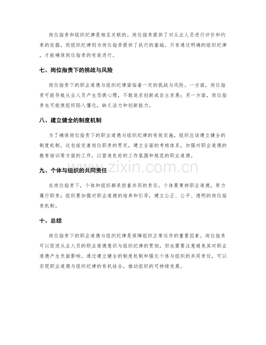 岗位职责下的职业道德与组织纪律.docx_第2页