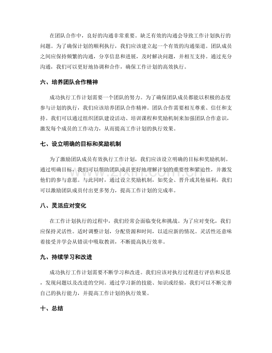 工作计划执行问题.docx_第2页