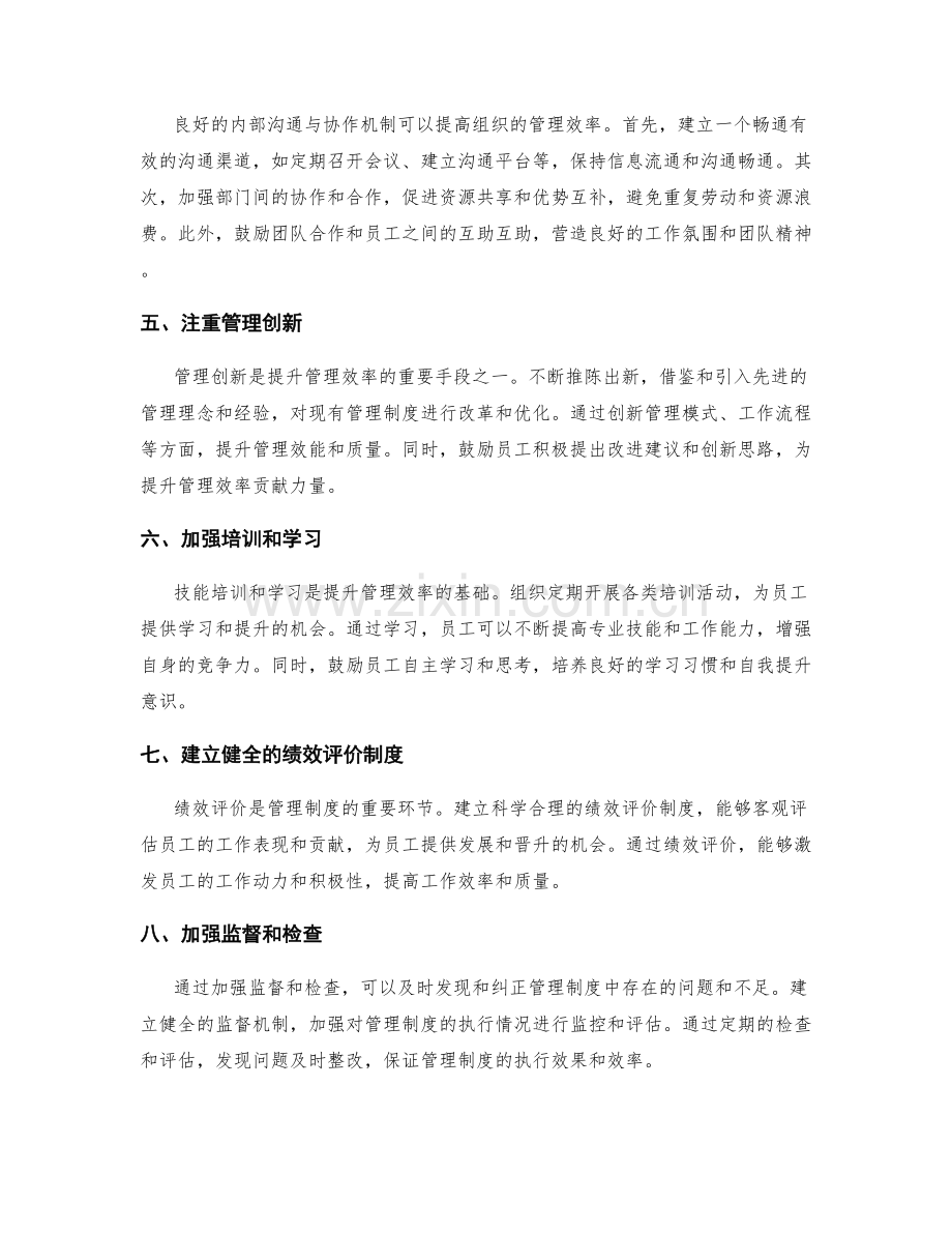 提升管理制度效率的策略与手段.docx_第2页