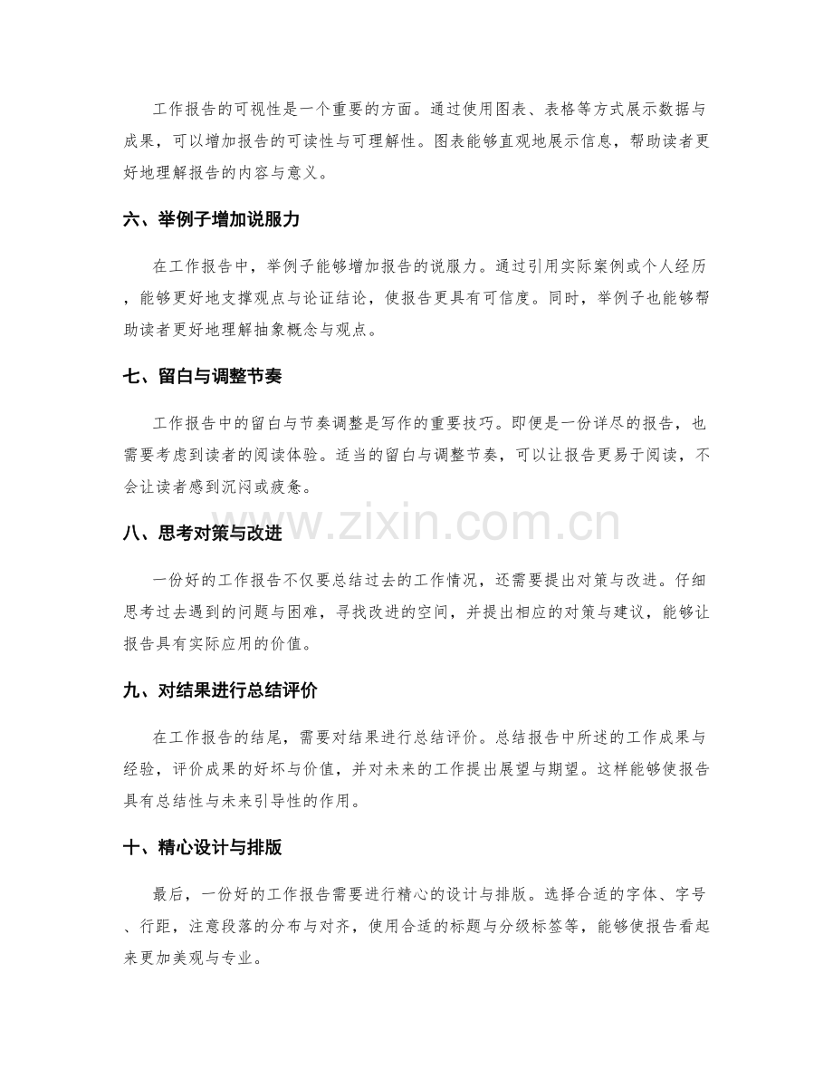工作报告的秘诀揭示.docx_第2页
