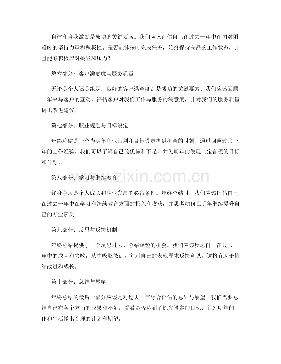年终总结的核心目标与关键内容.docx_第2页