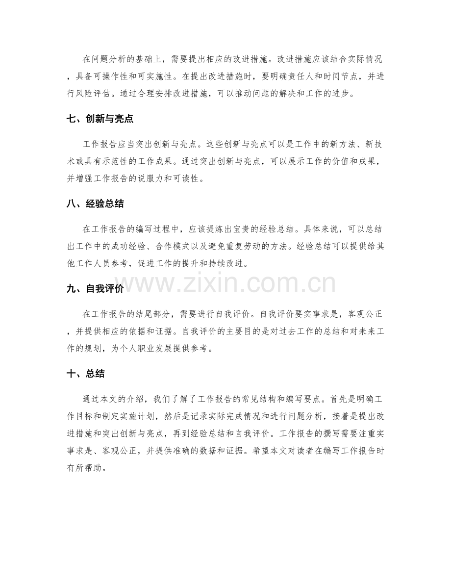 工作报告的常见结构和编写要点.docx_第2页