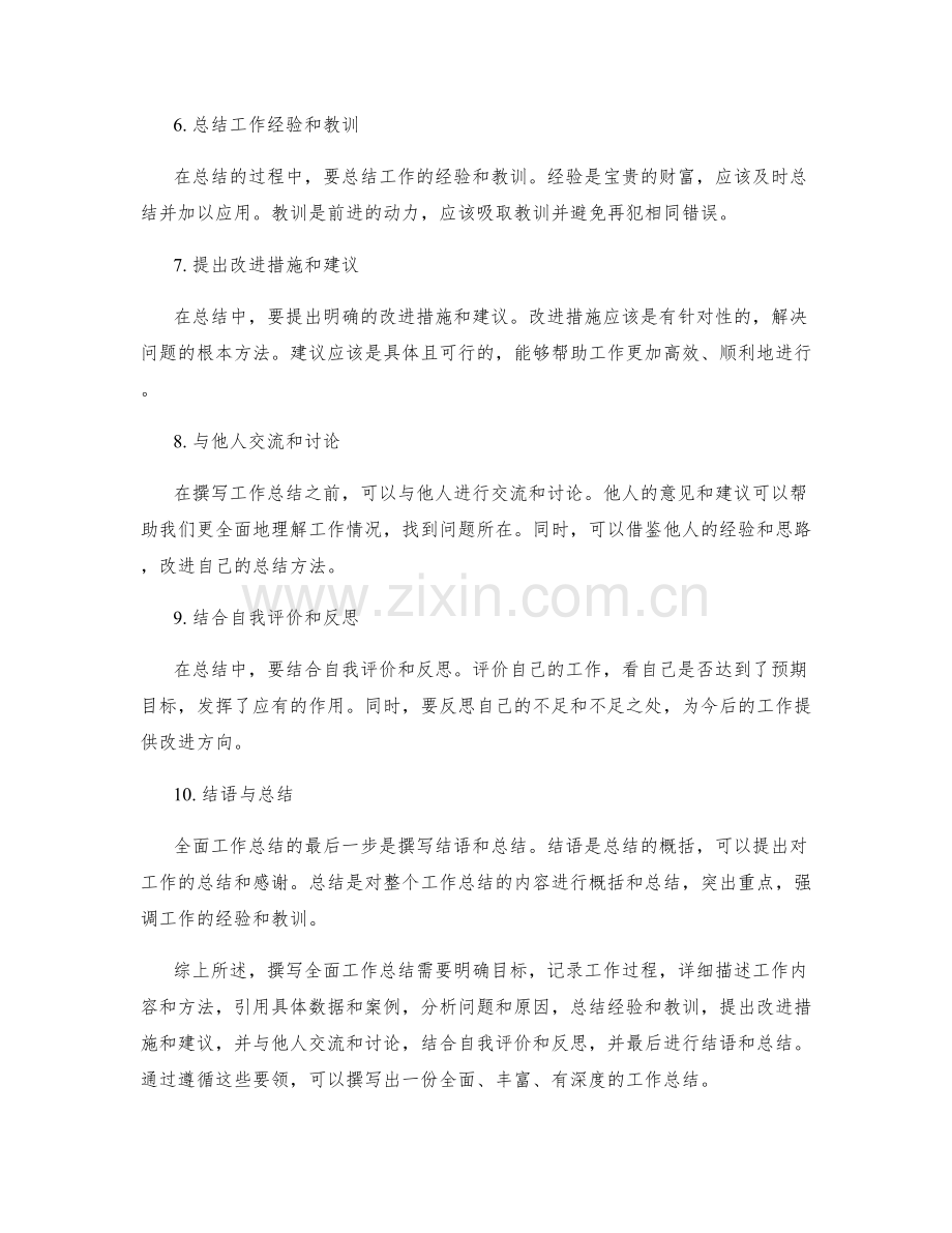 全面工作总结的撰写要领.docx_第2页