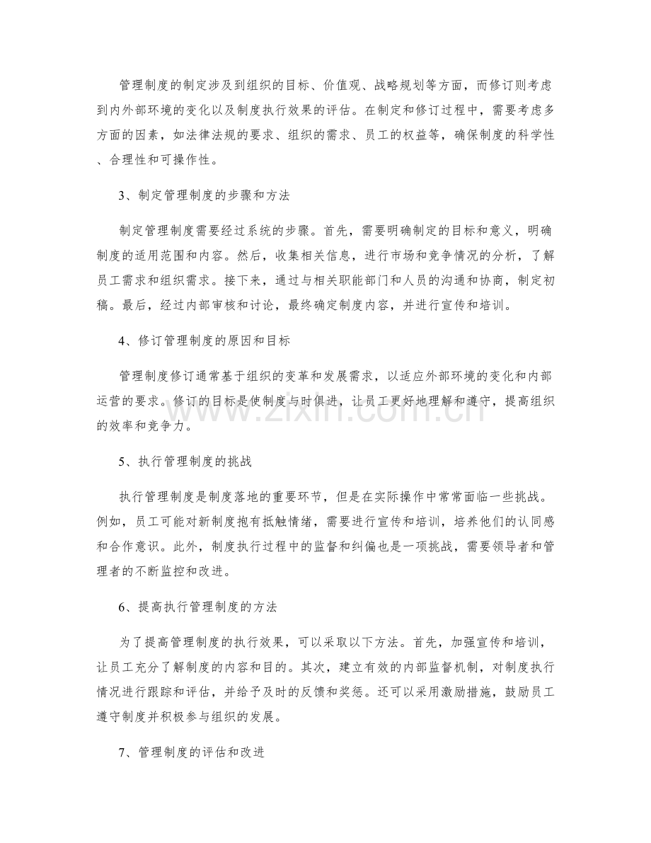 管理制度的制定与修订和执行管理.docx_第2页