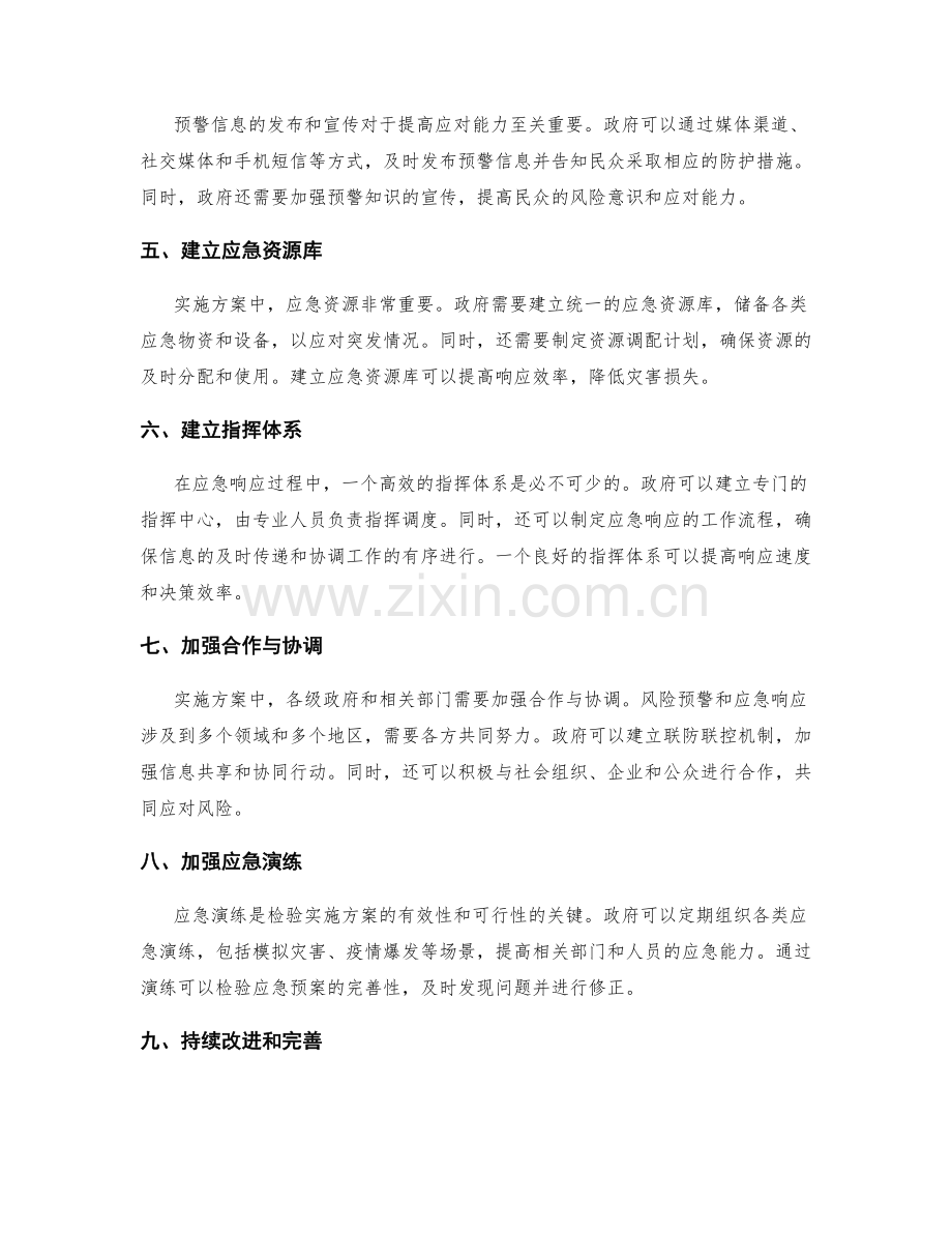 实施方案中的风险预警和应急响应机制.docx_第2页