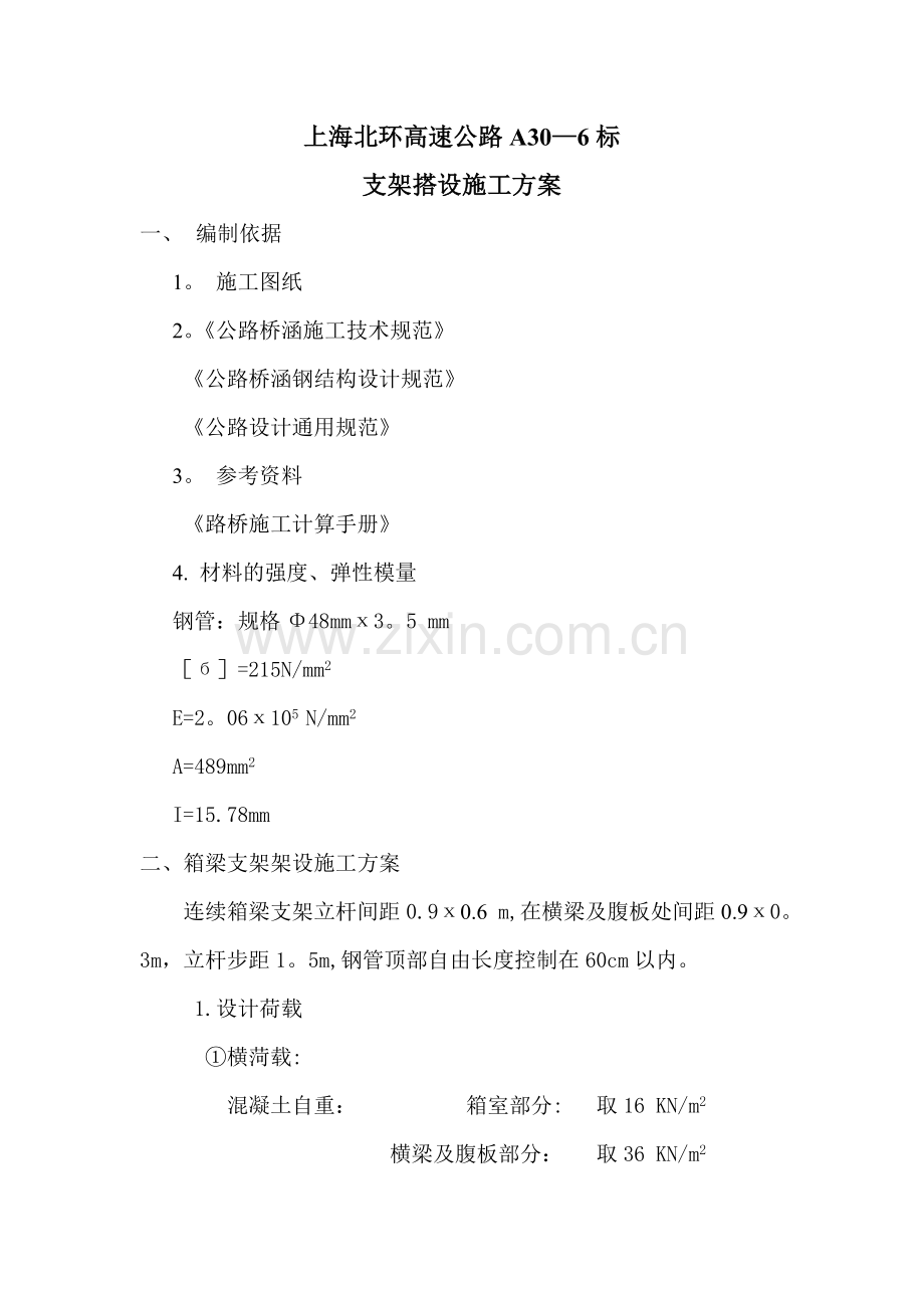 支架搭设施工方案(普通)试卷教案.doc_第2页