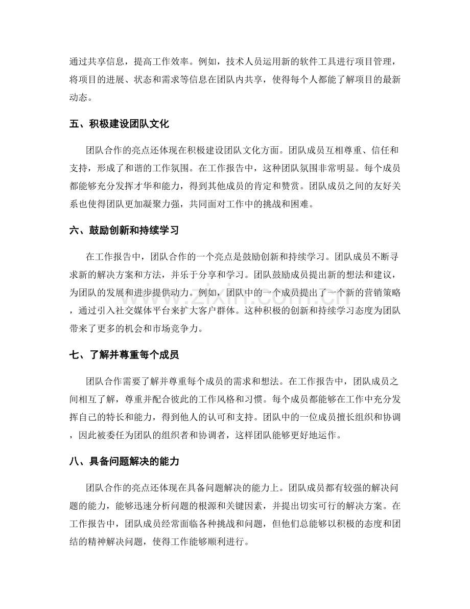 工作报告的团队合作亮点突出.docx_第2页