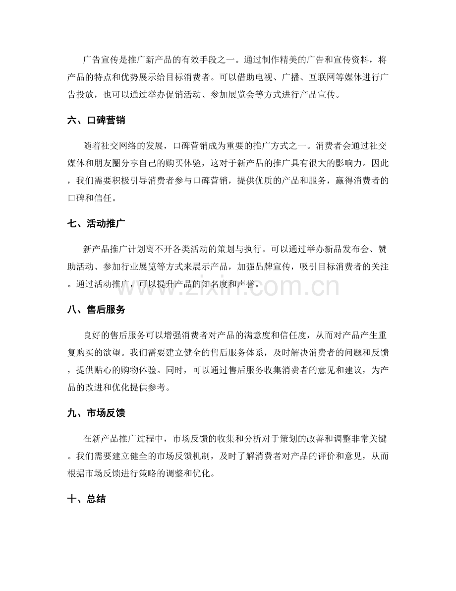 策划方案的市场策略定位与新产品推广计划.docx_第2页