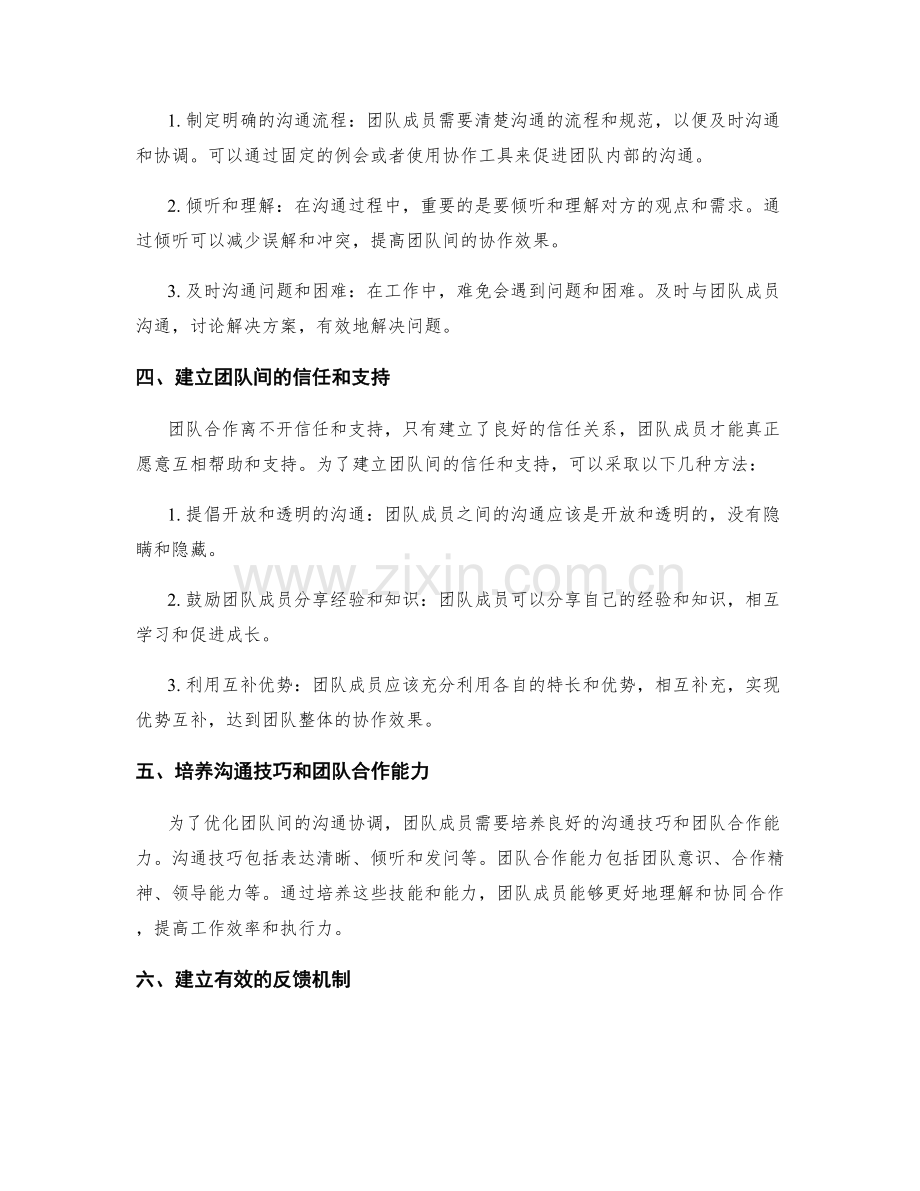 岗位职责的职责界定和团队间沟通协调优化.docx_第2页