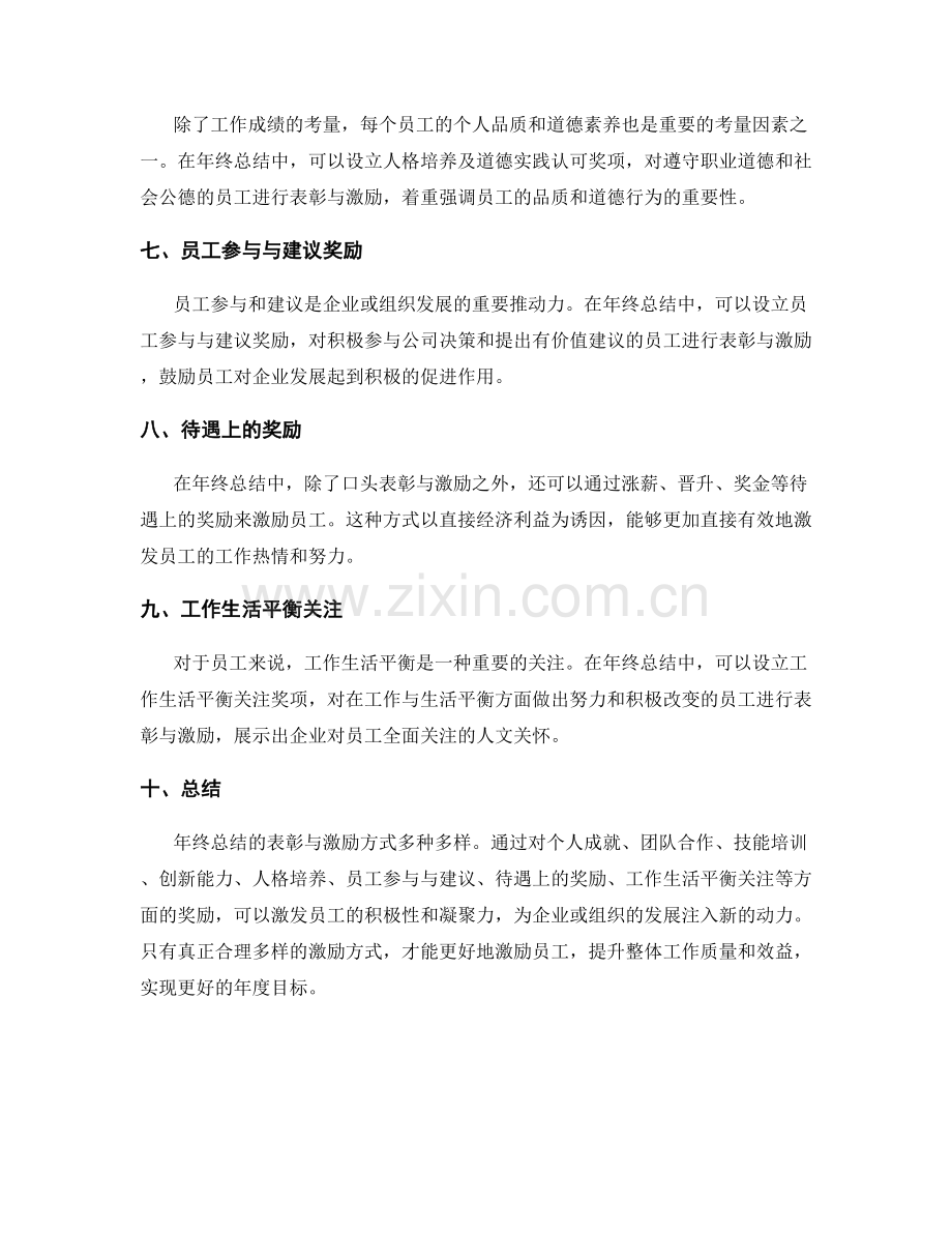 年终总结的表彰与激励方式.docx_第2页