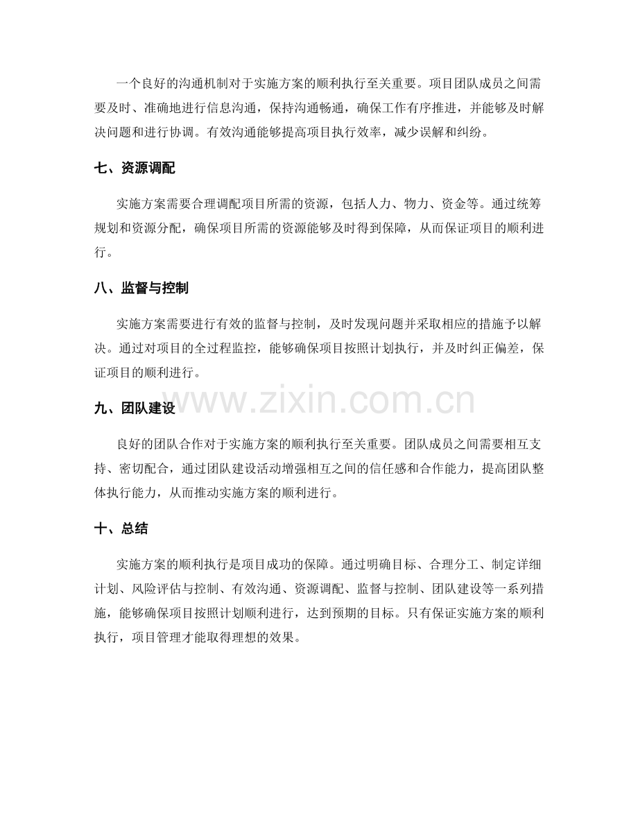 实施方案如何保证项目计划的顺利执行.docx_第2页