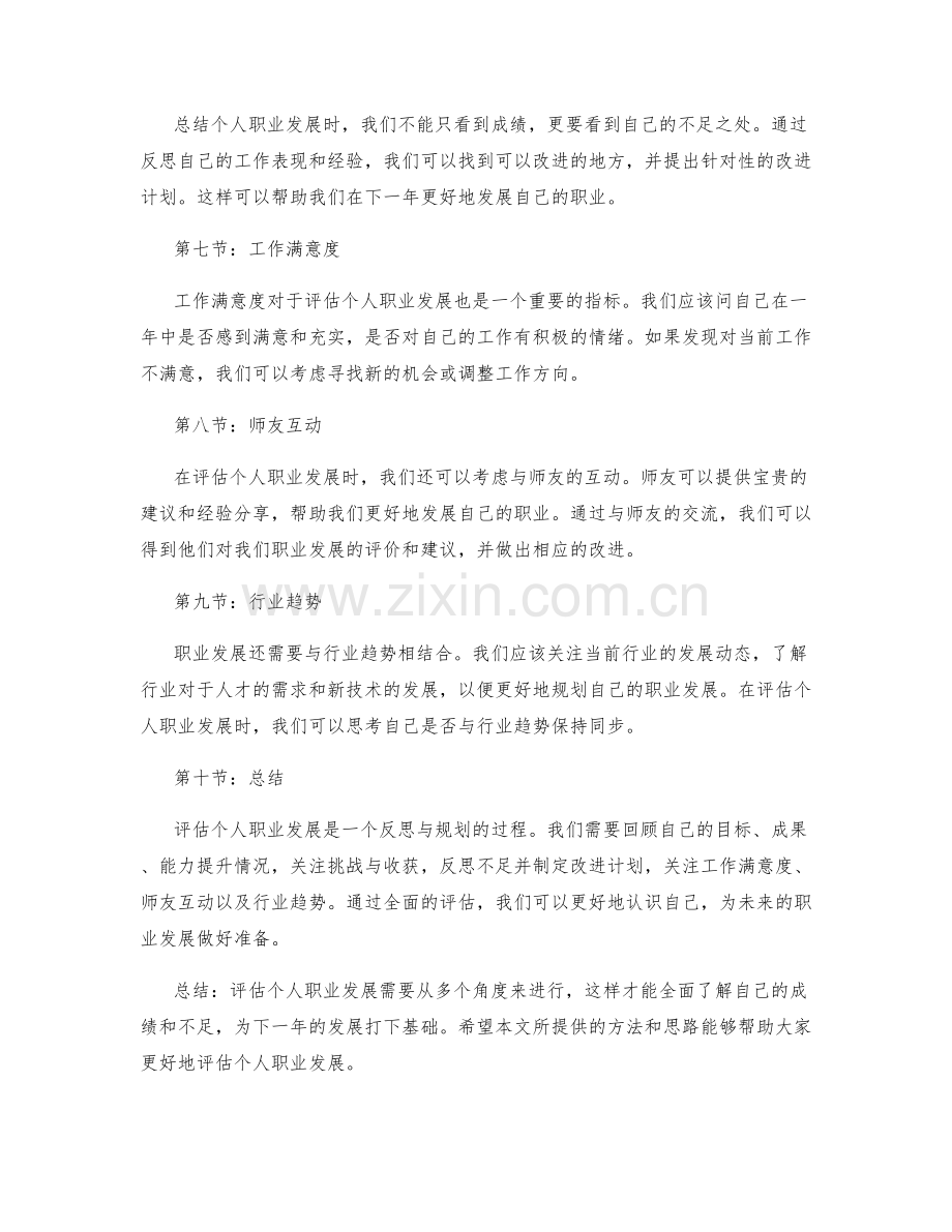 年终总结时如何评估个人职业发展.docx_第2页