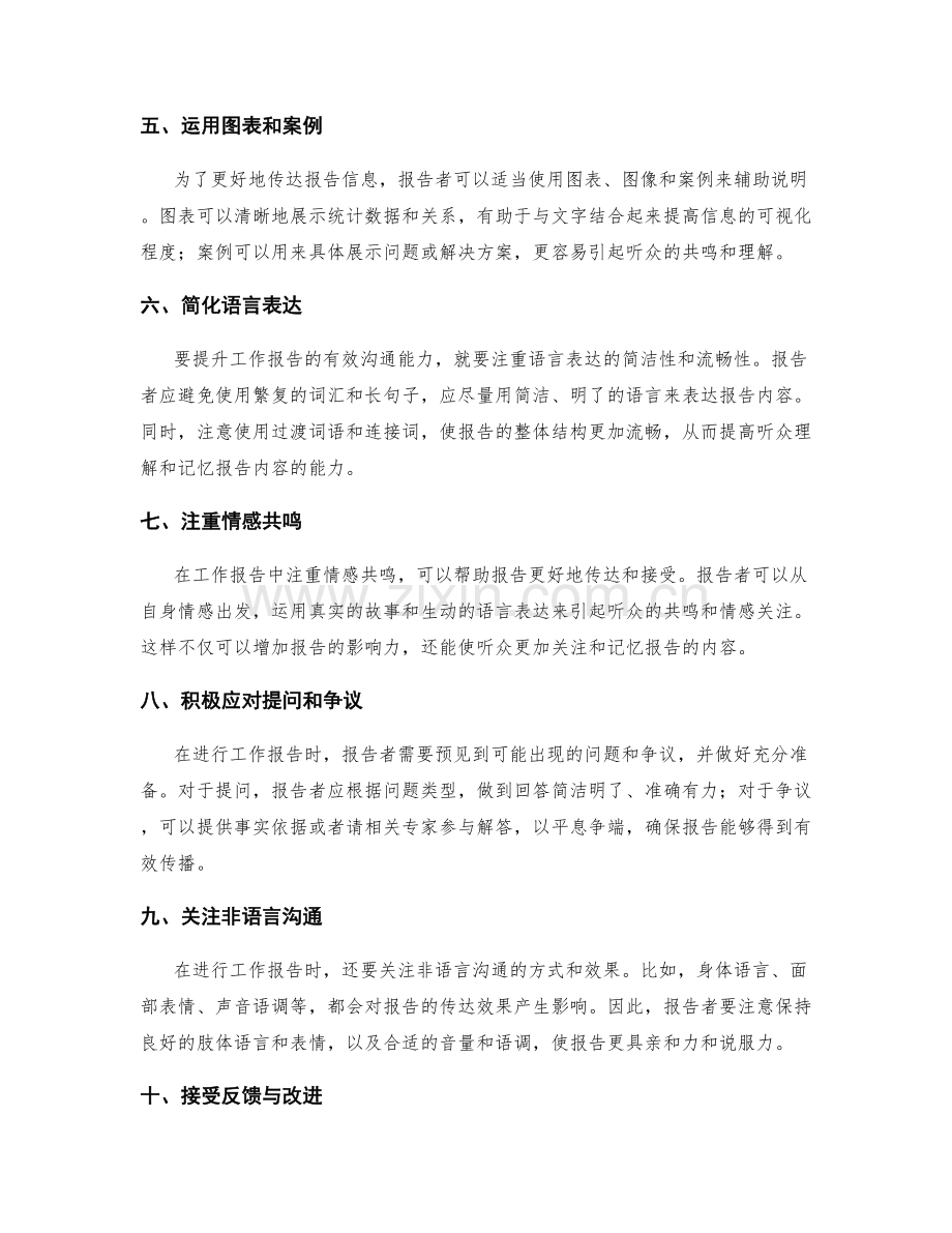提升工作报告的有效沟通能力.docx_第2页